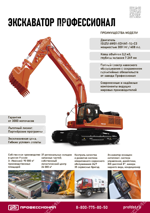 Листовка Экскаватор Профессионал PB400